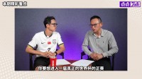 「点点」Talk with 苏东：18强赛我们能走多远？