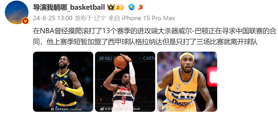 媒体人：前NBA球员威尔·巴顿寻求加盟中甲联赛