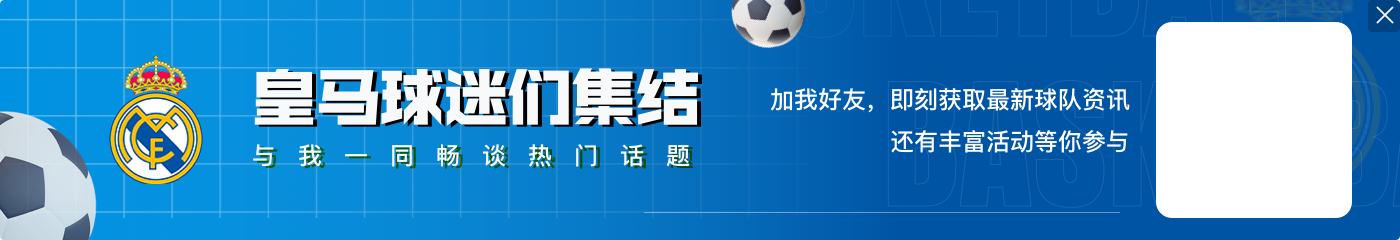 金童奖创始人：贝林厄姆去年告诉我 皇马有一个天才 可能比他更好