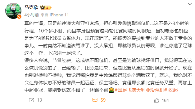 🤔媒体人评国足放弃包机：被舆论裹挟到专业的人不敢干专业的事儿