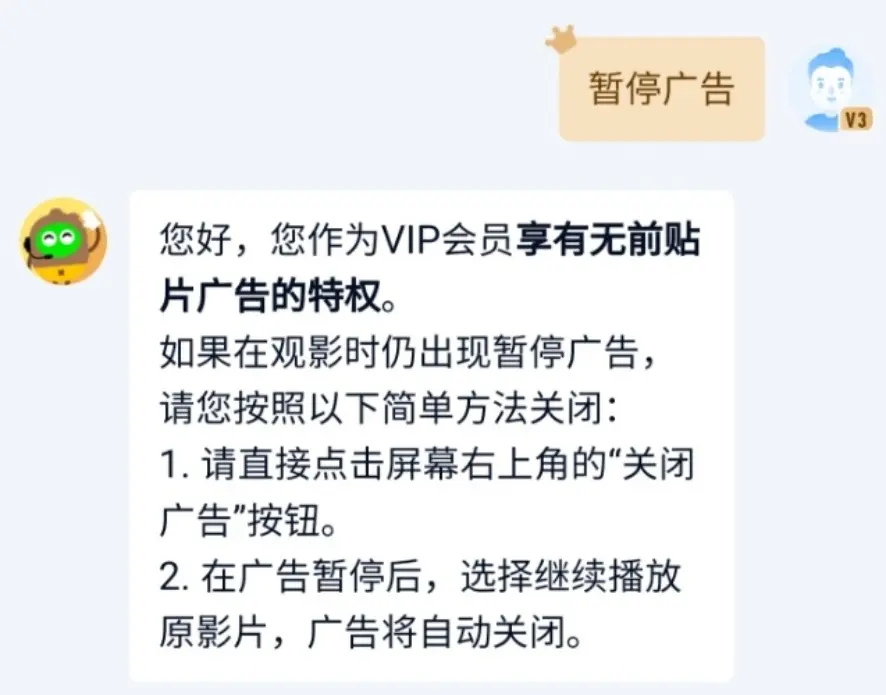 吃相难看！爱奇艺会员暂停后播放全屏广告引热议